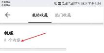 知乎收藏页面里的收藏夹和内容列表