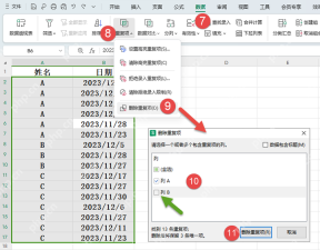 WPS表格数据选项卡中的删除重复值窗口