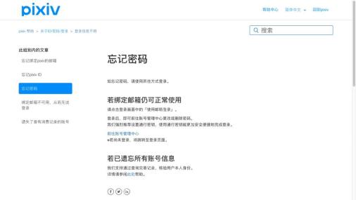 官方忘记密码帮助中关于使用绑定邮箱登录的当前说明