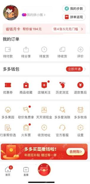 拼多多个人中心设置入口_拼多多怎么查看虚拟号码_拼多多订单隐私号码查看说明 - php中文网