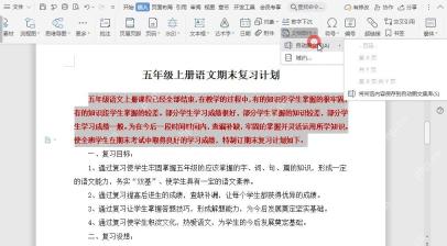 WPS文字打开文档部件自动图文集