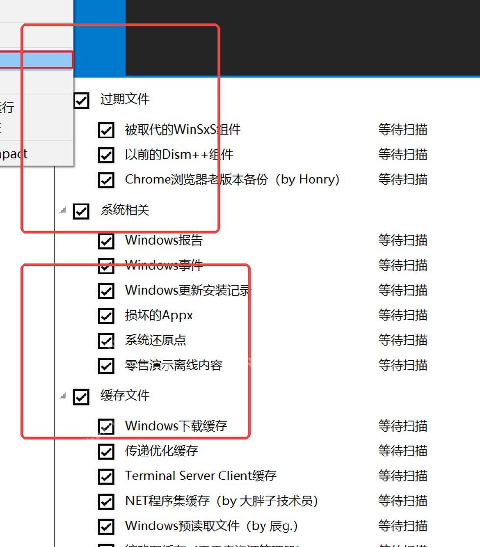 Dism++ 空间回收项目树列表