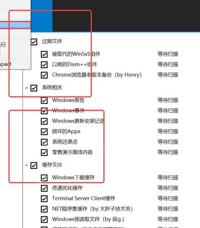 Dism++ 空间回收项目树列表