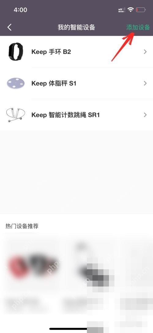 Keep 我的智能设备页添加设备按钮