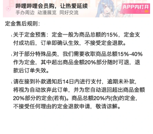 哔哩哔哩会员购定金售后规则_哔哩哔哩怎么申请定金退款_哔哩哔哩商品定金退款规则说明 - php中文网