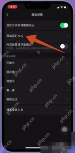 微信添加我的方式页面
