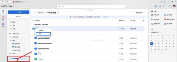 金山文档网页端进入回收站