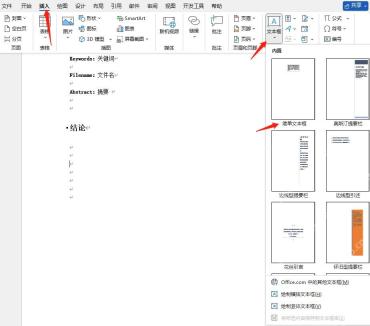 Word 插入文本框给图片添加文字