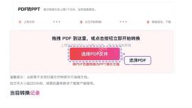 上传需要转换的PDF课件文件