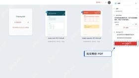 使用PDF在线编辑器批量整理后合并图3