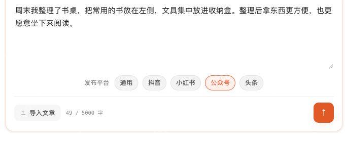 发布前检查中已选中的公众号平台