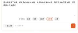 发布前检查中已选中的公众号平台
