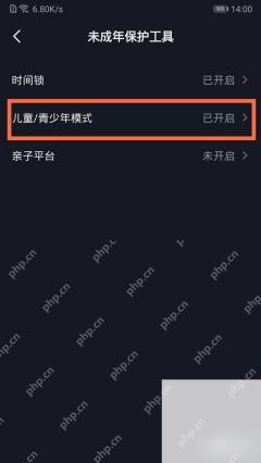 抖音极速版APP怎么切换青少年模式第2步操作界面