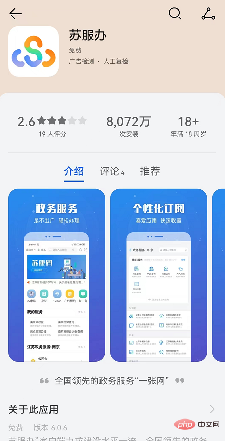 What app to use for Nanjing Health Code?