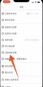 拼多多设置页面用红色箭头标出消息接收设置