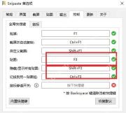 Snipaste 首选项高亮贴图与隐藏贴图快捷键