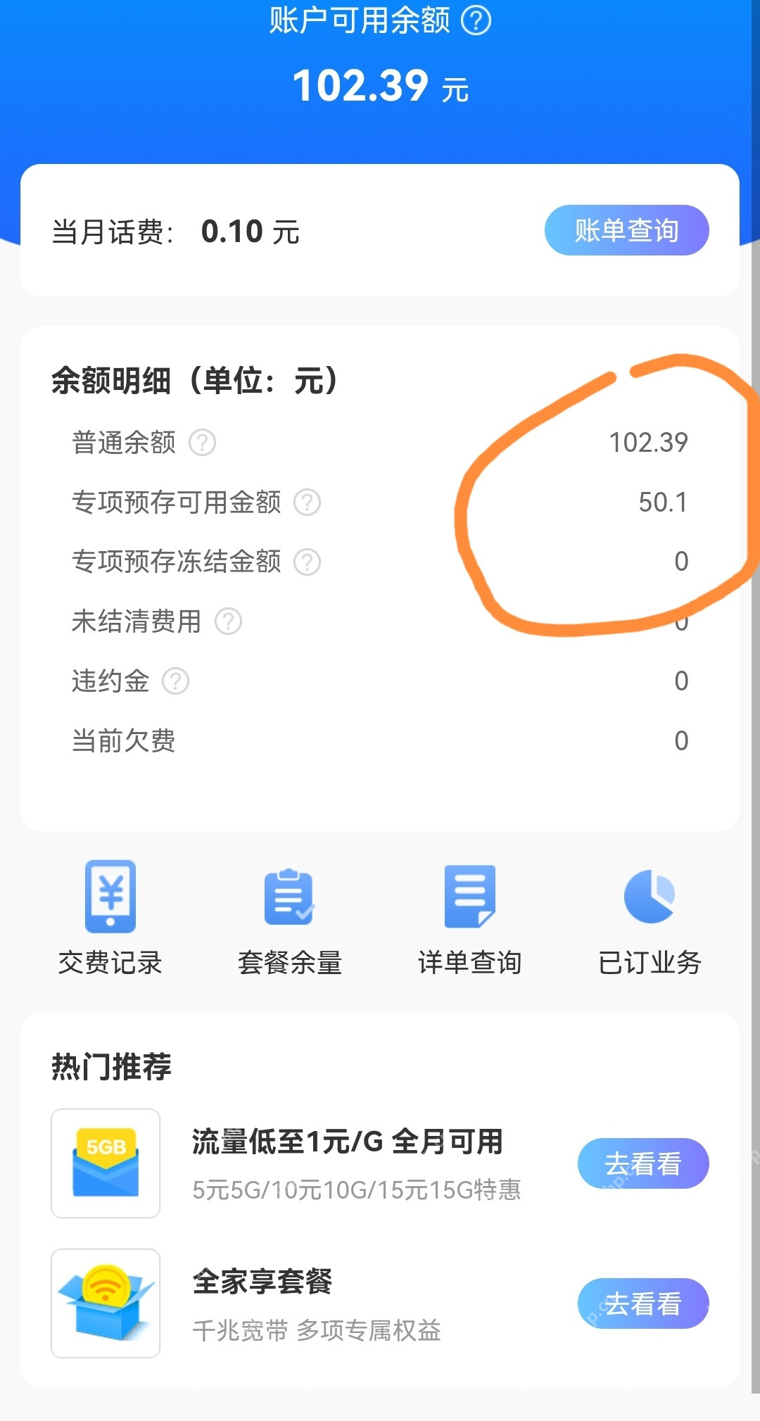 账户可用余额与普通余额明细_中国移动怎么查询话费余额_中国移动话费余额查询方法 - php中文网