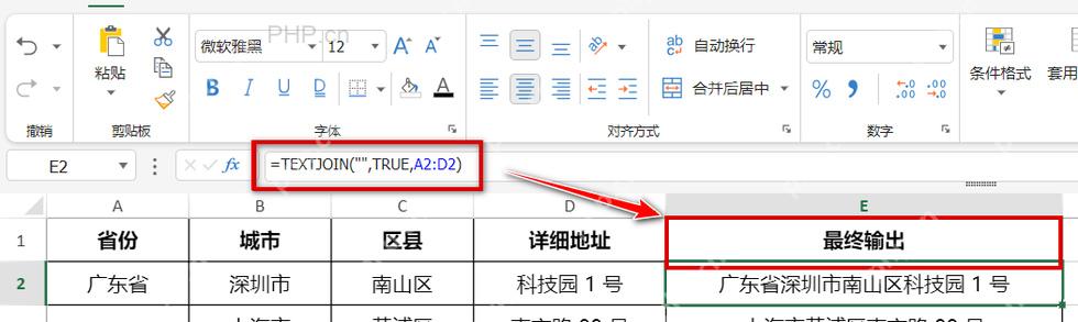 Excel TEXTJOIN 生成完整地址并准备向下填充