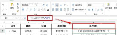 Excel TEXTJOIN 生成完整地址并准备向下填充