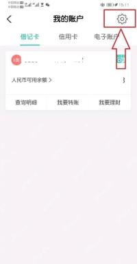 农行掌银我的账户页面右上角设置入口