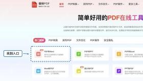 PDF转Word找到PDF转Word入口