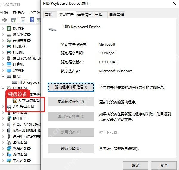 Windows10 设备管理器中展开键盘并打开 HID Keyboard Device 属性