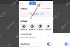 百度地图导航设置页中的货车页签