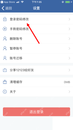 交管12123登录密码修改入口