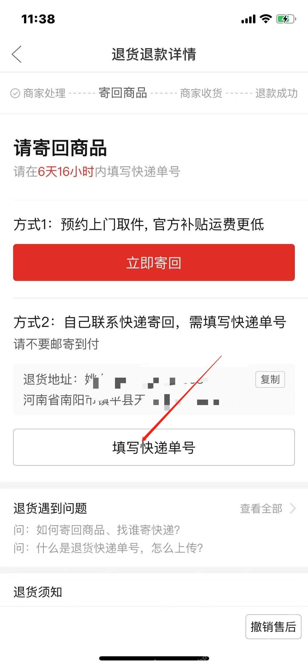 拼多多退货寄回方式和物流填写页_拼多多退货怎么免运费_拼多多退货免运费适用条件说明 - php中文网