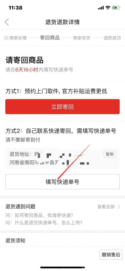 拼多多退货寄回方式和物流填写页_拼多多退货怎么免运费_拼多多退货免运费适用条件说明 - php中文网