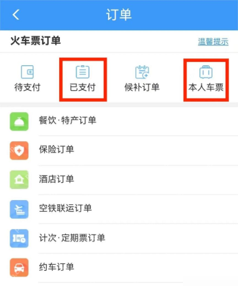 订单入口