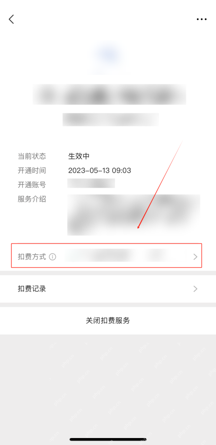 微信自动续费服务详情页面的关闭扣费服务按钮，证明可终止后续自动扣款