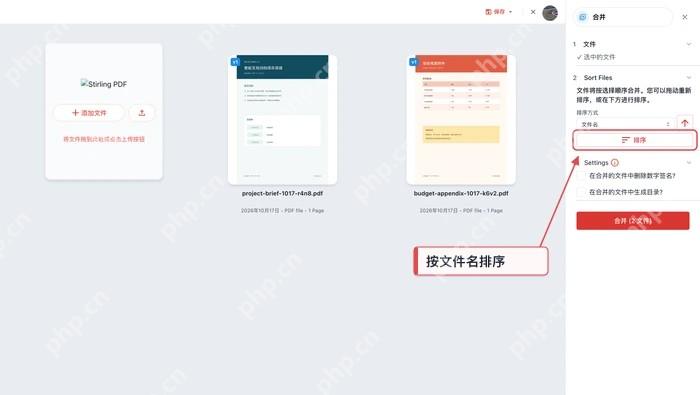 使用PDF在线编辑器批量整理后合并图2
