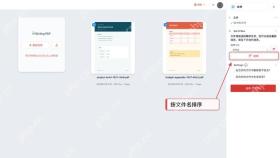 使用PDF在线编辑器批量整理后合并图2
