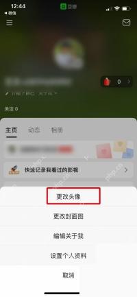 豆瓣app怎么更换头像步骤图2