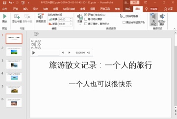 PowerPoint音频工具中设置循环播放和放映时隐藏