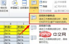 Excelで最初の行を固定する方法