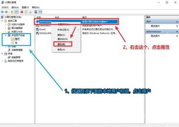 Win10 计算机管理本地用户和组用户列表中右键 Administrator 属性