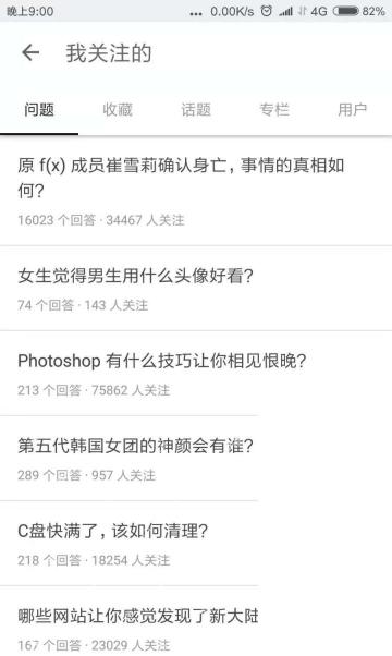 知乎我关注的页面分类栏