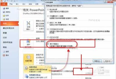 PowerPoint 检查文档窗口,红框标出演示文稿备注选项和检查按钮