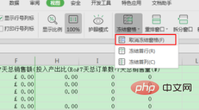 wps如何使用凍結窗格功能