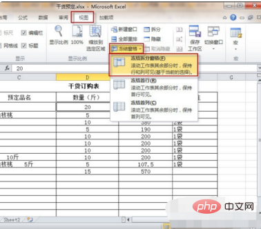 Excelで2行目を固定する方法