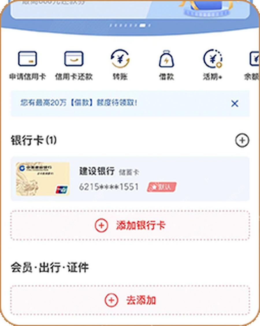 在卡管理点击加号添加银行卡