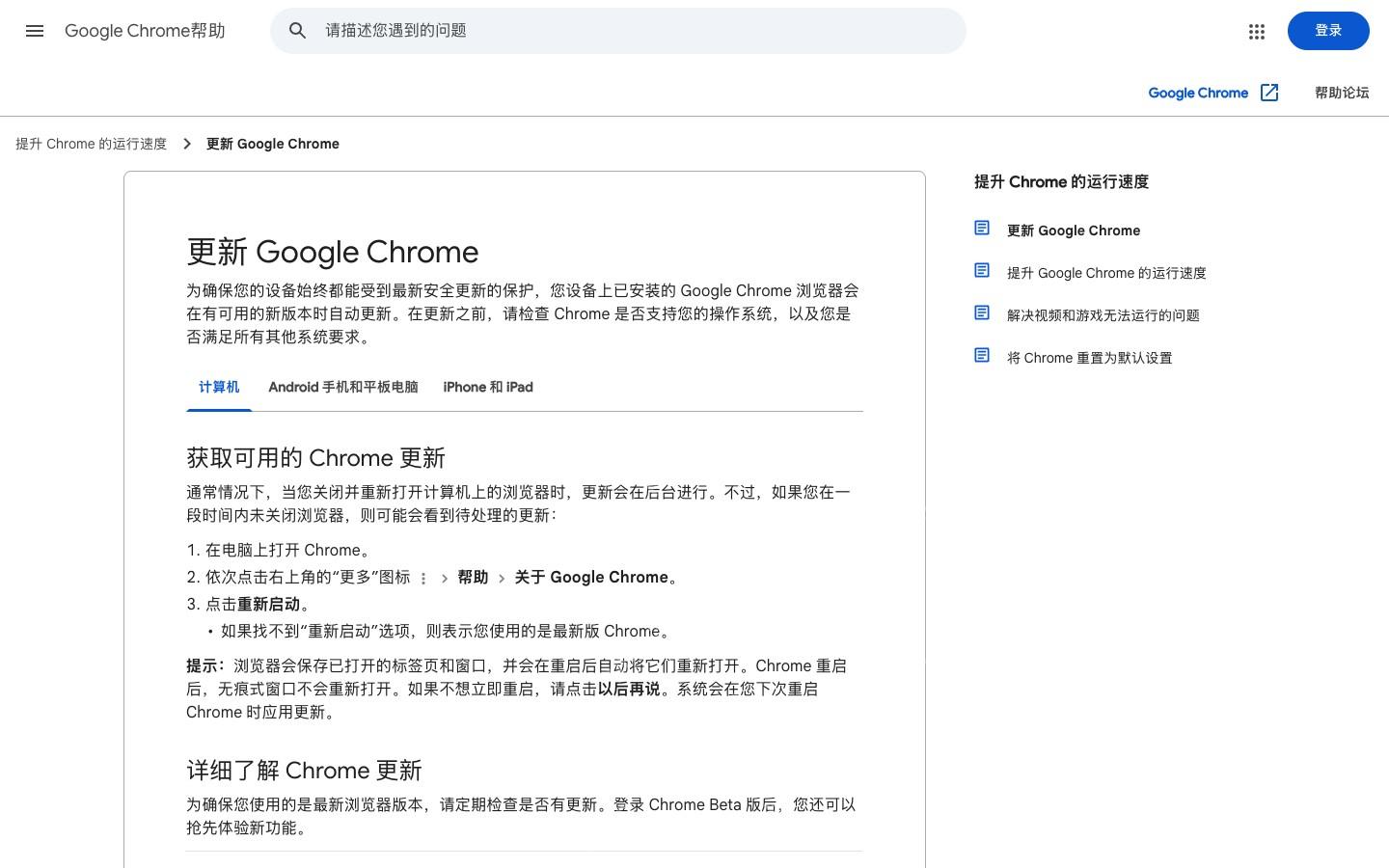 Google Chrome官方检查更新帮助页面