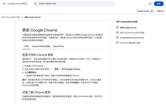 Google Chrome官方检查更新帮助页面