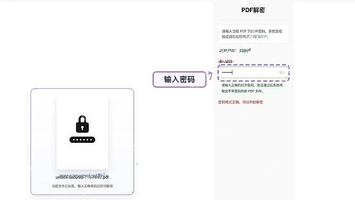 确认需要解锁的PDF文件上传成功