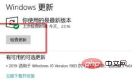 노트북에서 Windows 시스템을 업데이트하는 방법