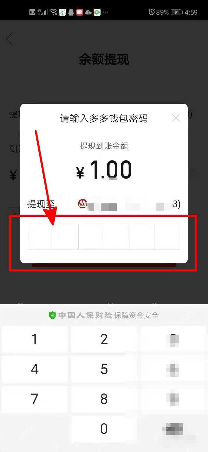 拼多多输入多多钱包密码的确认弹窗