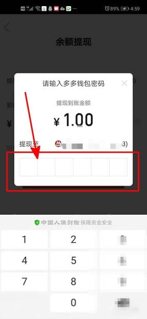 拼多多输入多多钱包密码的确认弹窗