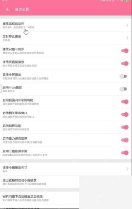 B站播放设置中的播放完成后动作入口